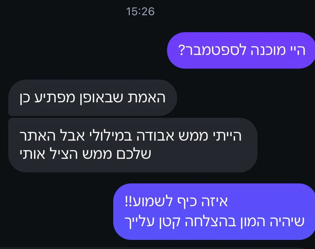 שיחה עם תלמידה שהייתה אבודה בחלק המילולי וסיפרה שהאתר הציל אותה